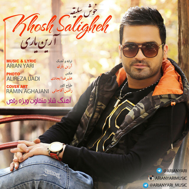 دانلود آهنگ خوش سلیقه